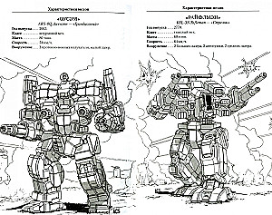 BattleTech. Waffen für den Kampf