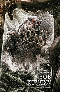 Ruf von Cthulhu. Spielbuch