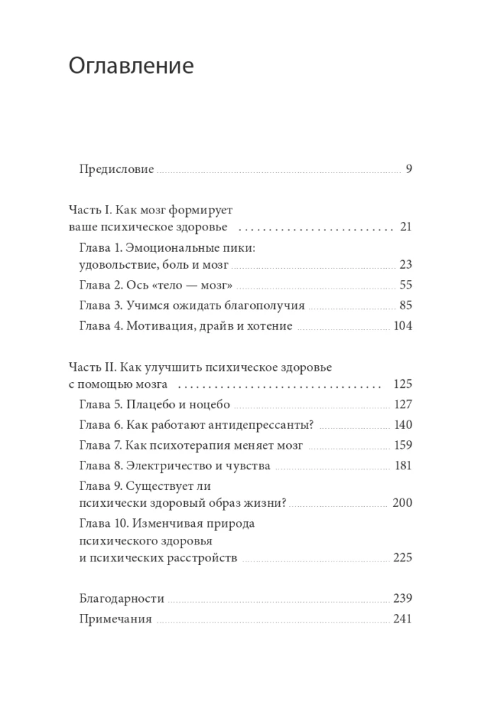 Мозг знает, почему тебе плохо. Как перестать стрессовать и получить свои гормоны счастья