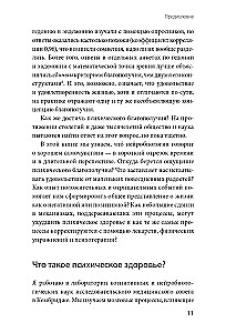 Мозг знает, почему тебе плохо. Как перестать стрессовать и получить свои гормоны счастья