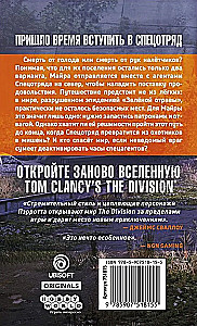 Tom Clancy's the Division. Staffel