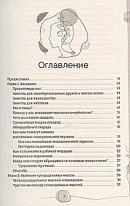 Тетрадь для работы с суицидальными мыслями. Навыки когнитивно-поведенческой терапии