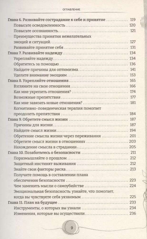 Тетрадь для работы с суицидальными мыслями. Навыки когнитивно-поведенческой терапии