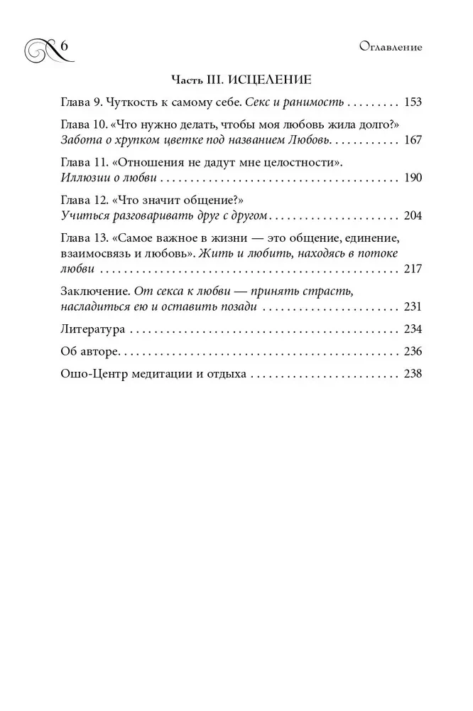 Истинная близость. Как меняется секс, когда отношения достигают духовной гармонии