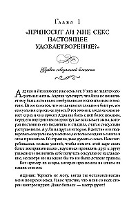 Истинная близость. Как меняется секс, когда отношения достигают духовной гармонии