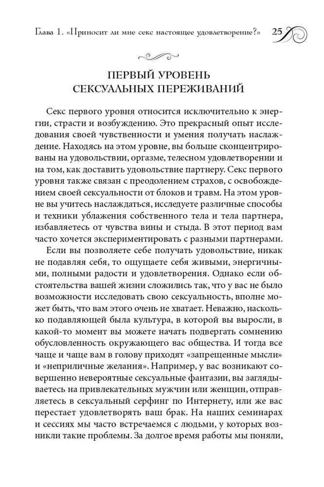 Истинная близость. Как меняется секс, когда отношения достигают духовной гармонии