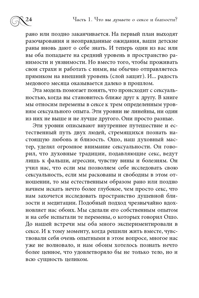 Истинная близость. Как меняется секс, когда отношения достигают духовной гармонии