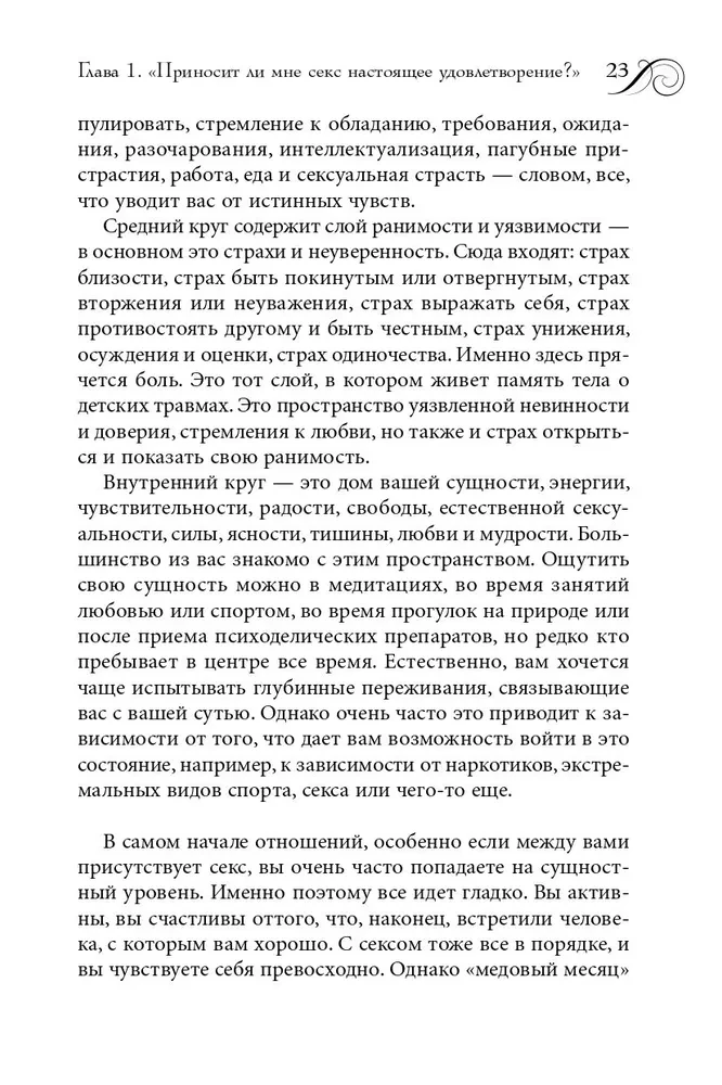 Истинная близость. Как меняется секс, когда отношения достигают духовной гармонии