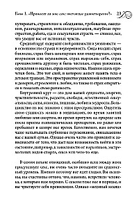 Истинная близость. Как меняется секс, когда отношения достигают духовной гармонии