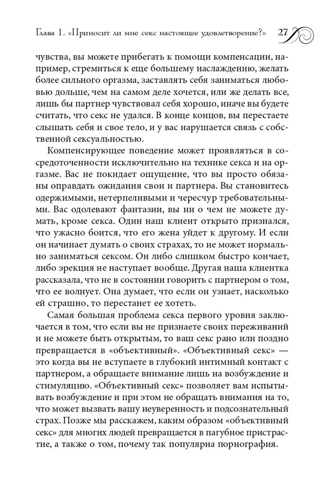 Истинная близость. Как меняется секс, когда отношения достигают духовной гармонии