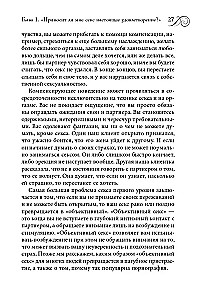 Истинная близость. Как меняется секс, когда отношения достигают духовной гармонии