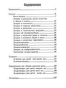 Загадки, считалки, скороговорки для детского сада