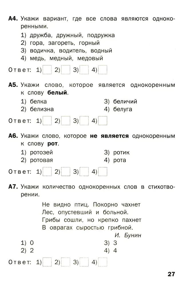 Russisch. 3. Klasse. Probandentests