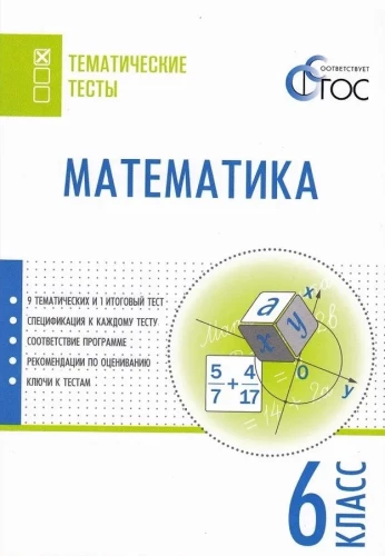 Mathematik. 6. Klasse. Probandentests