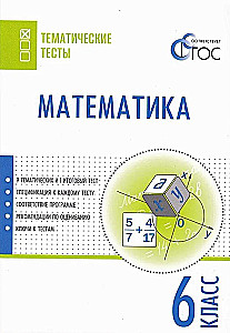 Mathematik. 6. Klasse. Probandentests