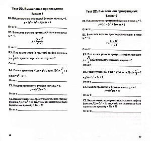 Algebra und die Anfänge der Analysis. 10. Klasse. Testmaterialien