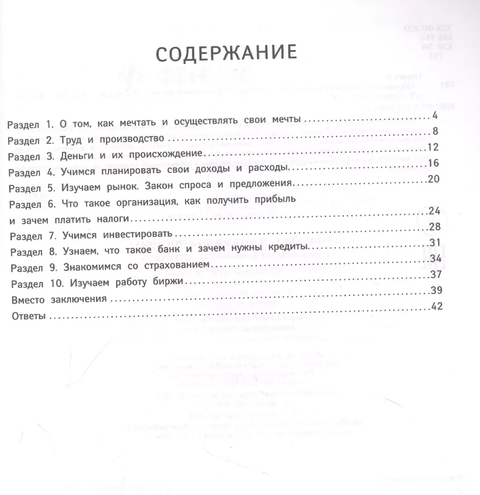 Обращайся с деньгами по-взрослому! Мой первый финансовый дневник