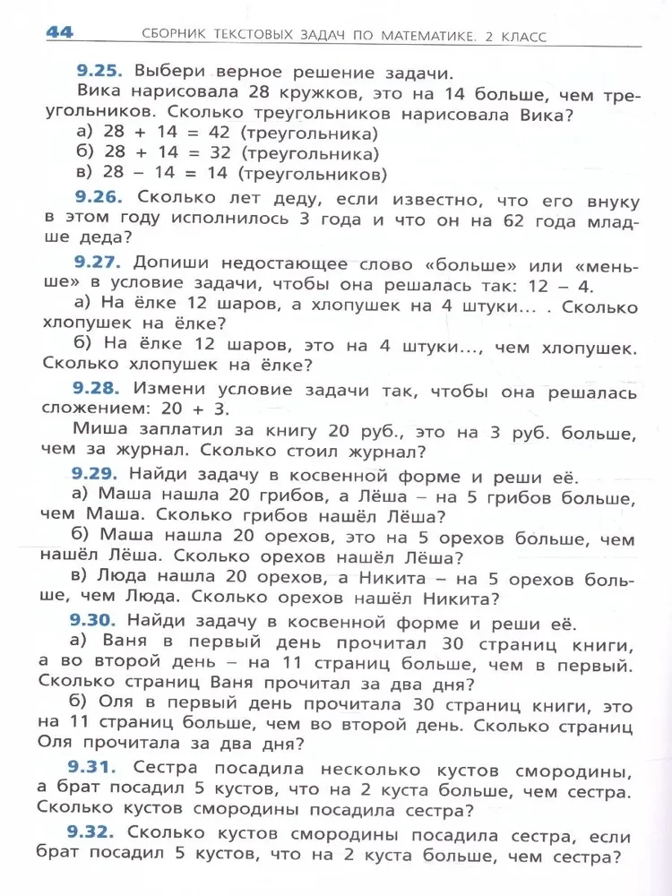 Mathematik. 2. Klasse. Sammlung von Textaufgaben