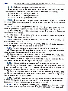 Mathematik. 2. Klasse. Sammlung von Textaufgaben