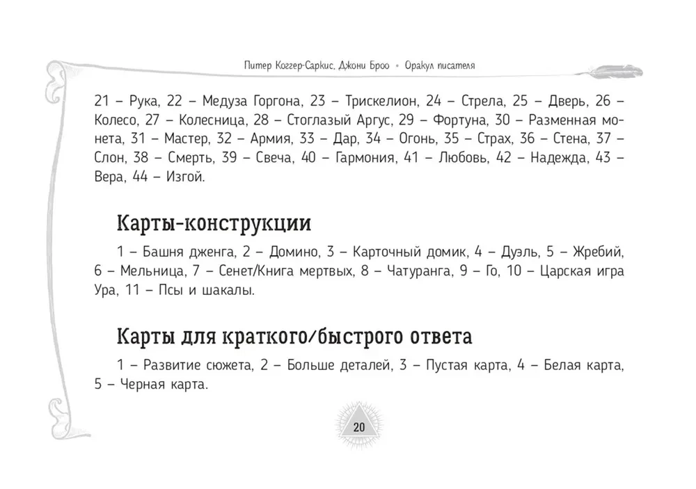 Оракул писателя брошюра