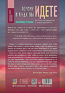 Почему и куда вы идете. Рабочая тетрадь по терапии принятия и ответственности