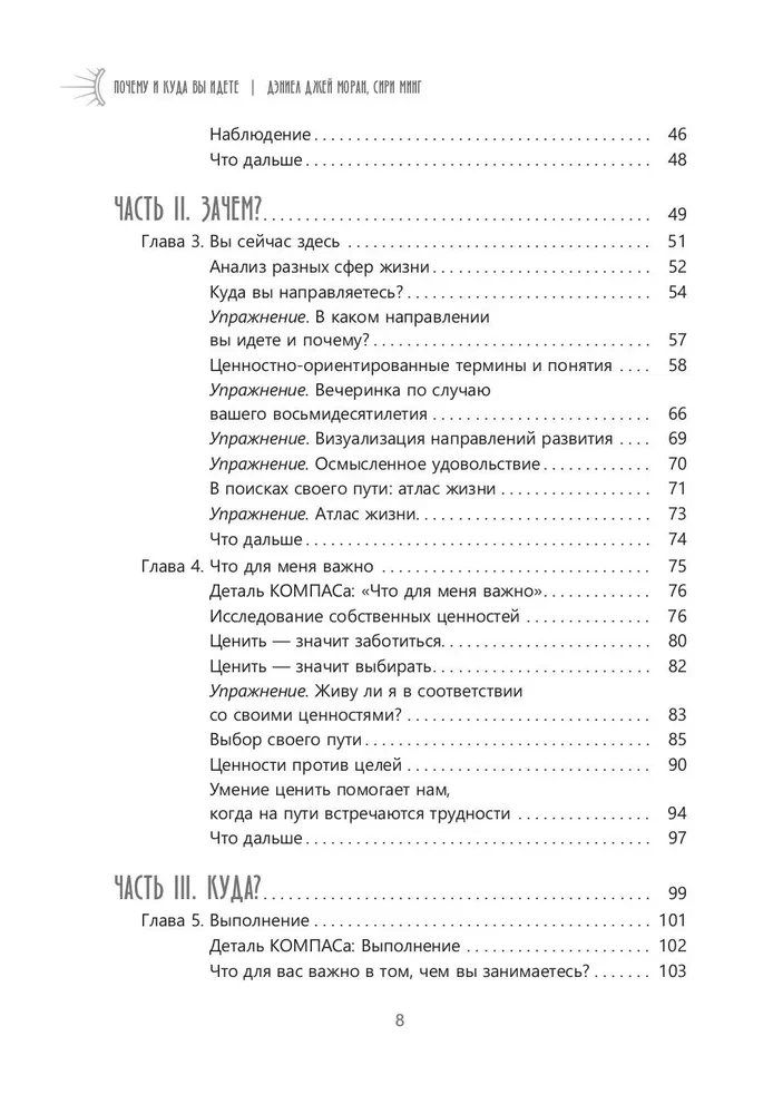 Почему и куда вы идете. Рабочая тетрадь по терапии принятия и ответственности