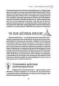 Почему и куда вы идете. Рабочая тетрадь по терапии принятия и ответственности