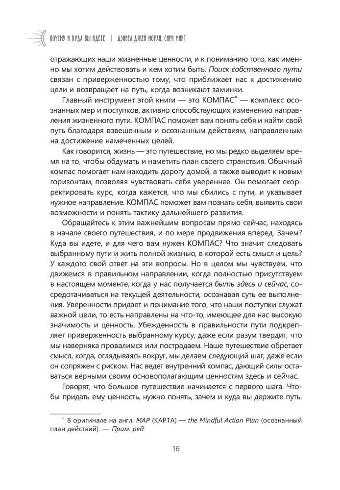 Почему и куда вы идете. Рабочая тетрадь по терапии принятия и ответственности