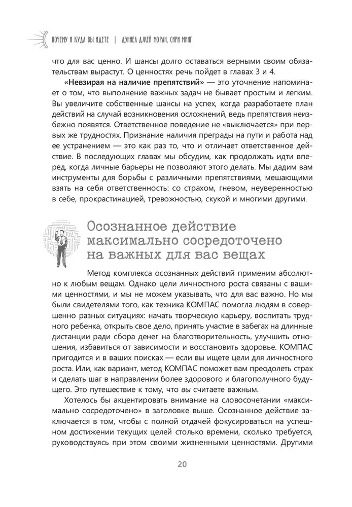 Почему и куда вы идете. Рабочая тетрадь по терапии принятия и ответственности