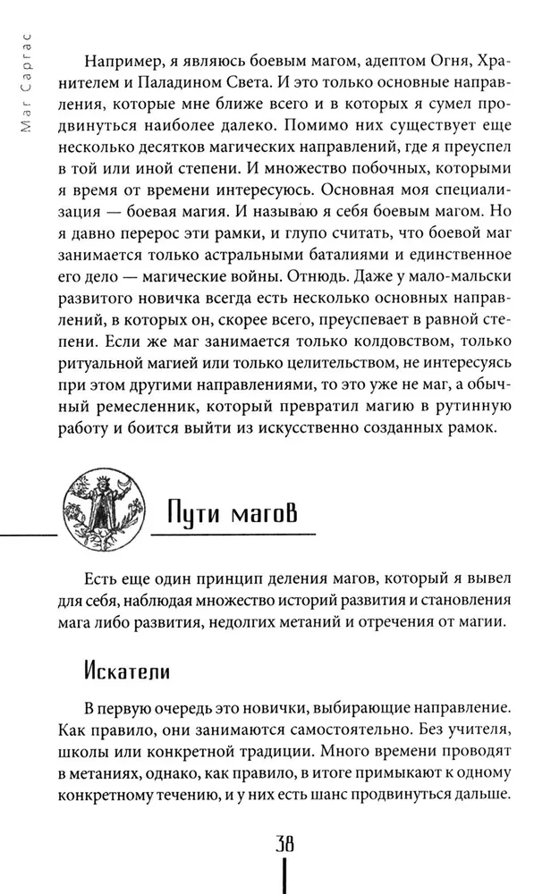 Путь светлого мага. Практическое пособие для начинающих