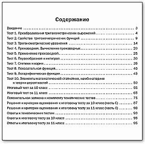 Algebra und die Anfänge der Analysis. 10-11 Klassen. Probandentests