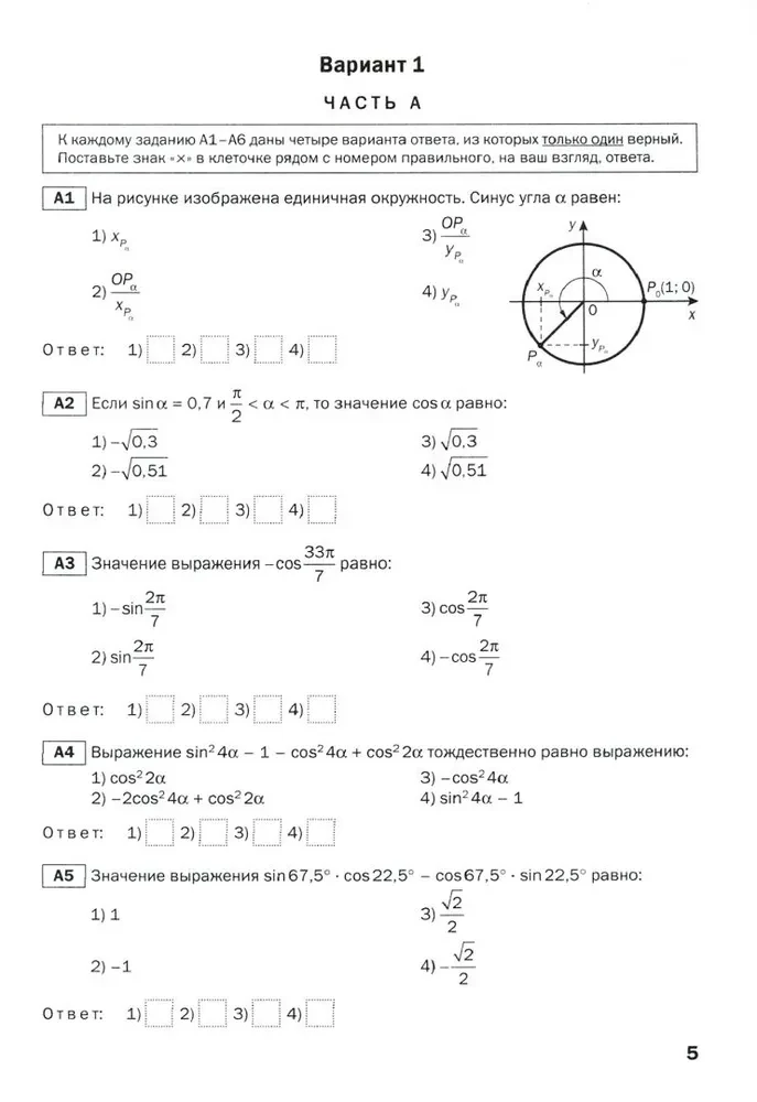 Algebra und die Anfänge der Analysis. 10-11 Klassen. Probandentests