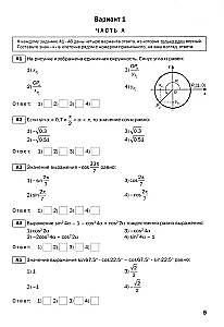 Algebra und die Anfänge der Analysis. 10-11 Klassen. Probandentests