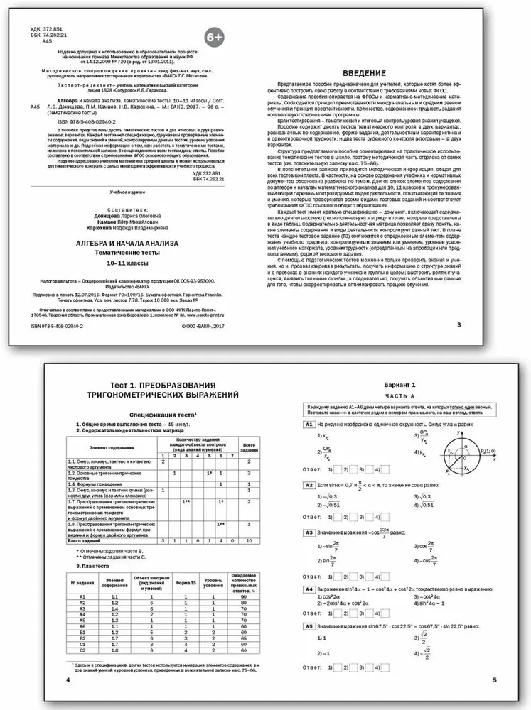 Algebra und die Anfänge der Analysis. 10-11 Klassen. Probandentests