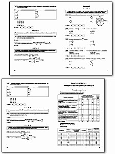 Algebra und die Anfänge der Analysis. 10-11 Klassen. Probandentests