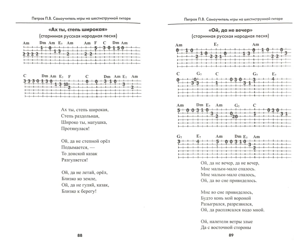 Selbstanleitung zum Spielen der sechssaitigen Gitarre. Notizlose Methode