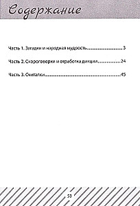 Загадки, скороговорки и считалки в начальной школе