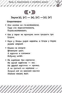 Загадки, скороговорки и считалки в начальной школе