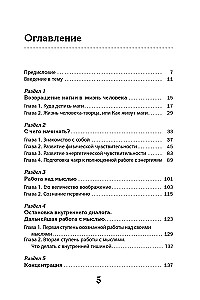 Учебник по экстрасенсорике. Советы от практикующей ведуньи