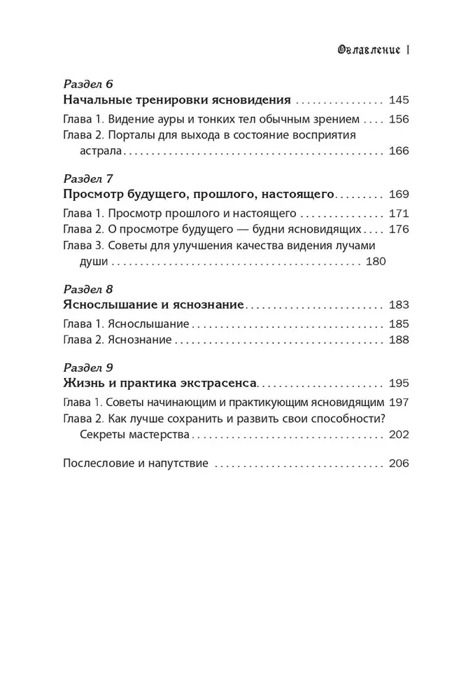 Учебник по экстрасенсорике. Советы от практикующей ведуньи