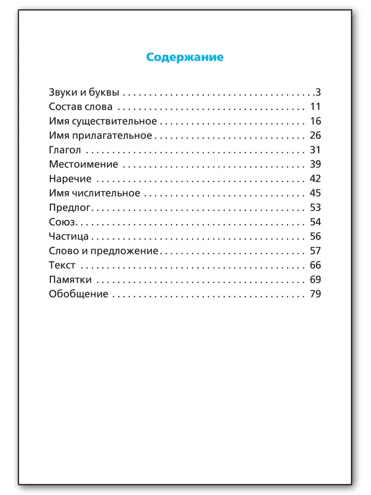 Правила по русскому языку