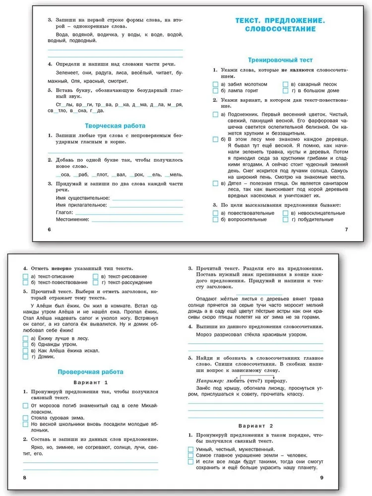 Testarbeit in russischer Sprache. 3. Klasse