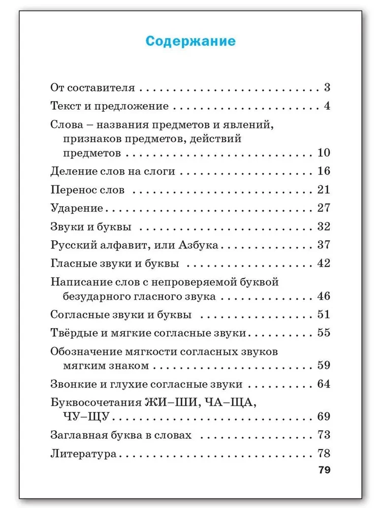 Russisch. 1 Klasse. Prüf- und Kontrollarbeiten