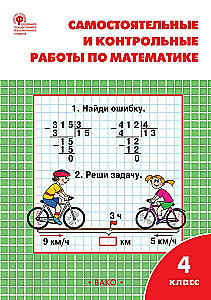 Mathematik. 4. Klasse. Unabhängige und kontrollierte Arbeit. Arbeitsheft