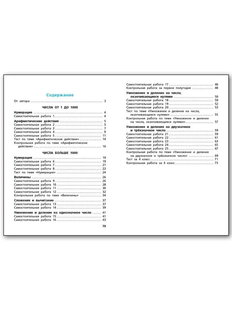 Mathematik. 4. Klasse. Unabhängige und kontrollierte Arbeit. Arbeitsheft