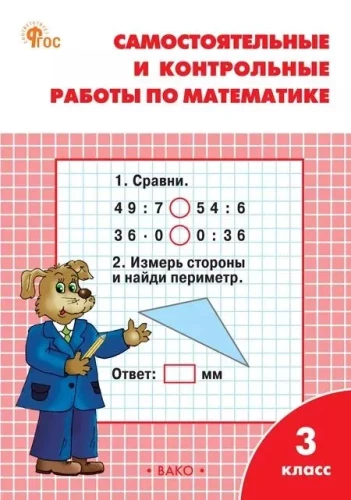 Mathematik. 3. Klasse. Unabhängige und kontrollierte Arbeit. Arbeitsheft