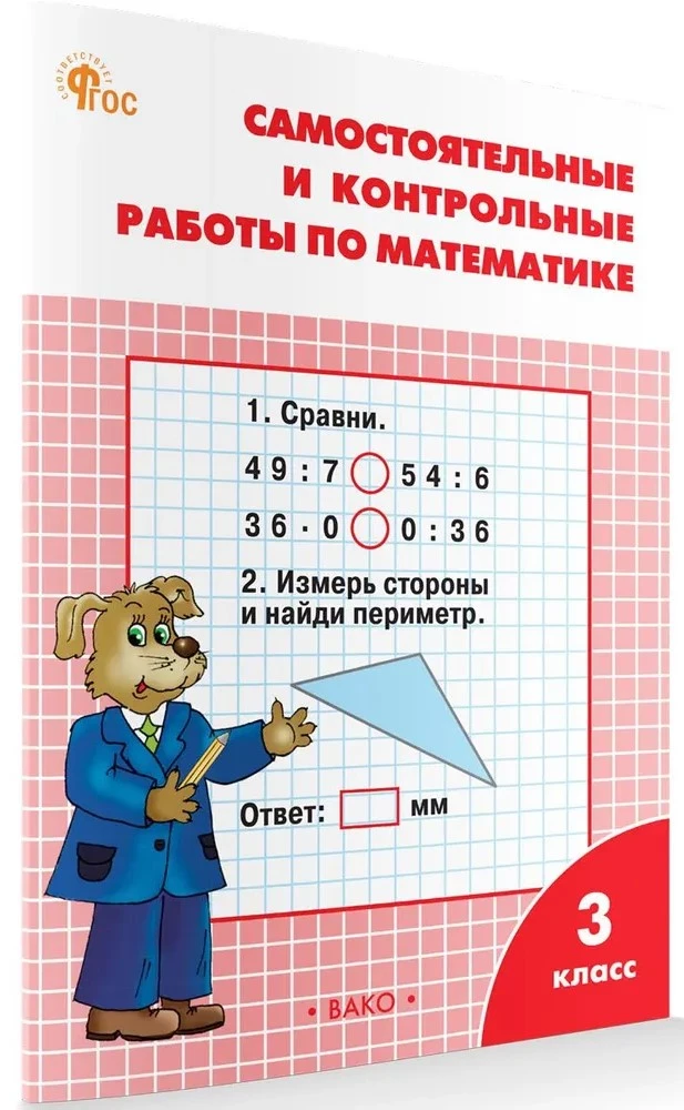 Mathematik. 3. Klasse. Unabhängige und kontrollierte Arbeit. Arbeitsheft