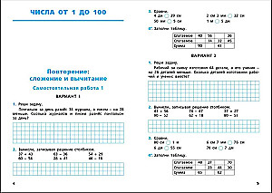 Математика. 3 класс. Самостоятельные и контрольные работы. Рабочая тетрадь