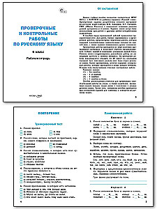 Russisch. 4. Klasse. Prüf- und Kontrollarbeiten. Arbeitsheft