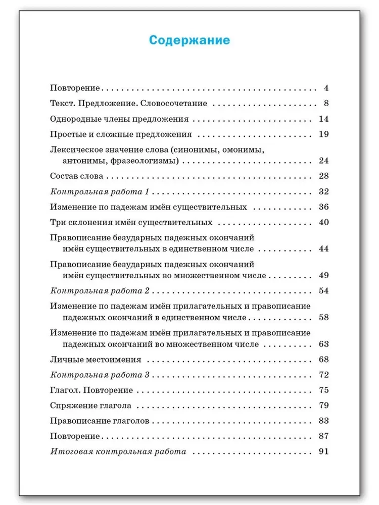 Russisch. 4. Klasse. Prüf- und Kontrollarbeiten. Arbeitsheft